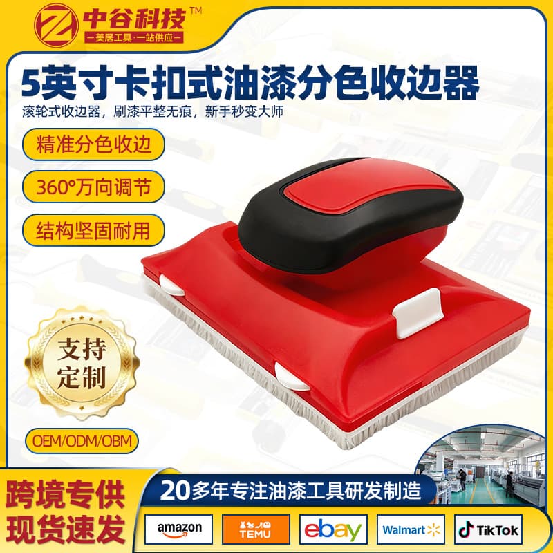 Paint brush, paint edge collector, flocked sponge brush, trimming color separator, 5-inch universal inner corner edge color separator