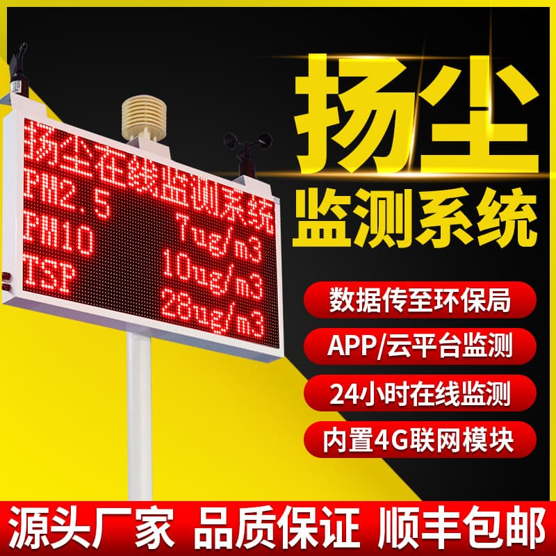 Yifan Dust Monitoring System Construction Site Online Dust Noise Environment Monitor PM2.5/10 Dust Detector