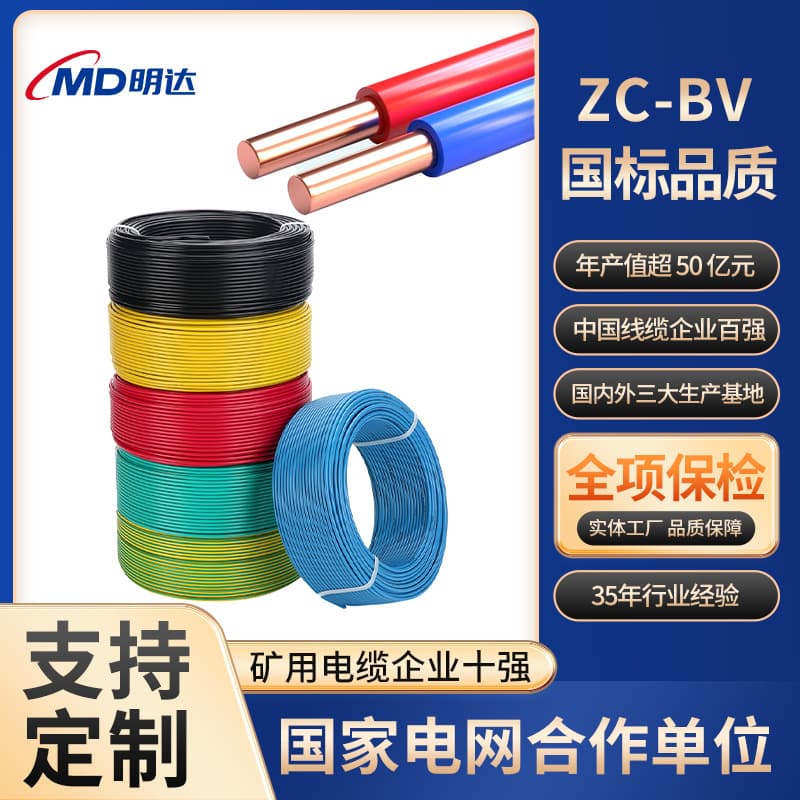 National Standard ZC-BV Wire Copper Core Wire Single-Core Single-Strand Hard Wire 1.5/2.5/4/6/10 Square Household Wiring