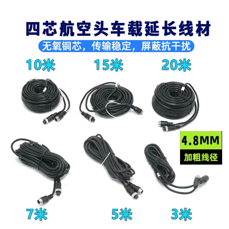 Truck reversing camera video connection cable, semi-trailer four-channel monitoring camera video aviation head extension cable
