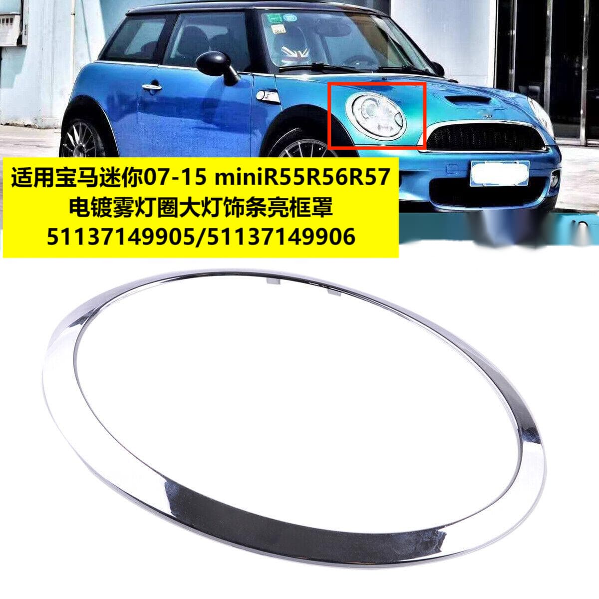 Applicable to MINI R55 R56 Headlight Electroplating Bright Frame Cross-Border 51137149905 Original Car Model with Buckle
