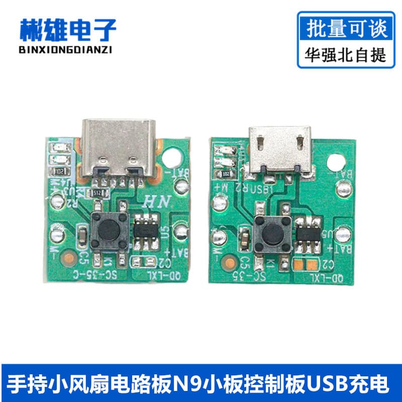 Handheld Mini Fan Circuit Board N9 Small Board Control Board USB Charging Large Board Compatible with 300 Brushed Motor PCBA Board