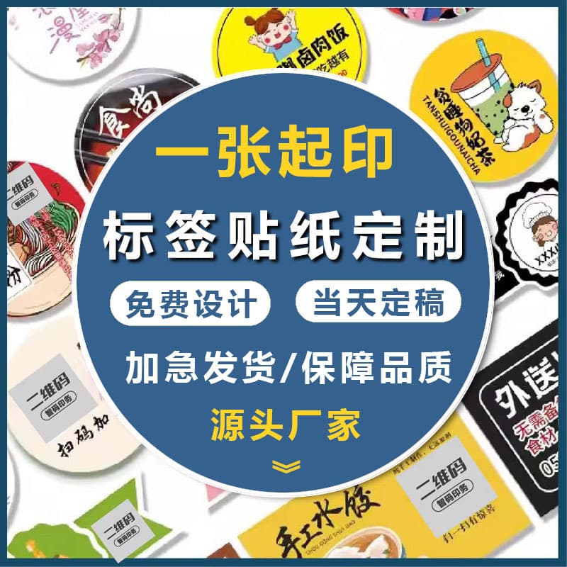 Customized stickers, colored coated paper sealing stickers, transparent self-adhesive labels, custom-shaped labels, cartoon stickers, printing.