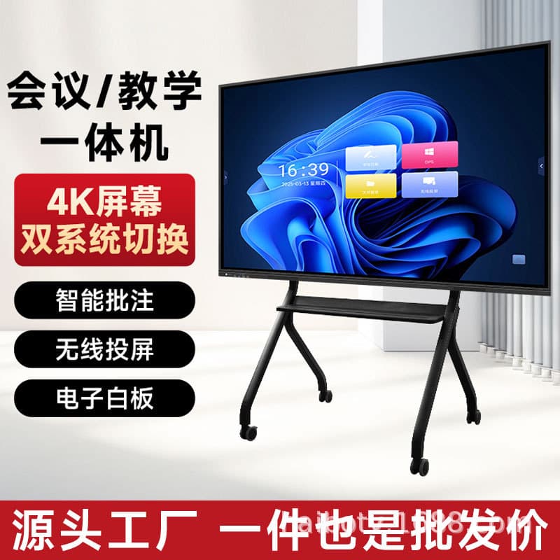 Stock Wholesale Bulk Meeting and Teaching All-in-One Machine, Multimedia Touchscreen All-in-One