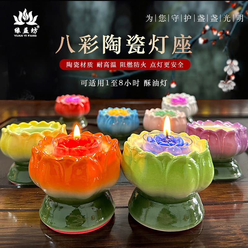 Eight-Color Ceramic Lamp Holder, High Temperature Resistant, Fireproof, for Ghee Lamps, Candle Holders, Buddhist Supplies, Lotus Candle Base, Smokeless Candles