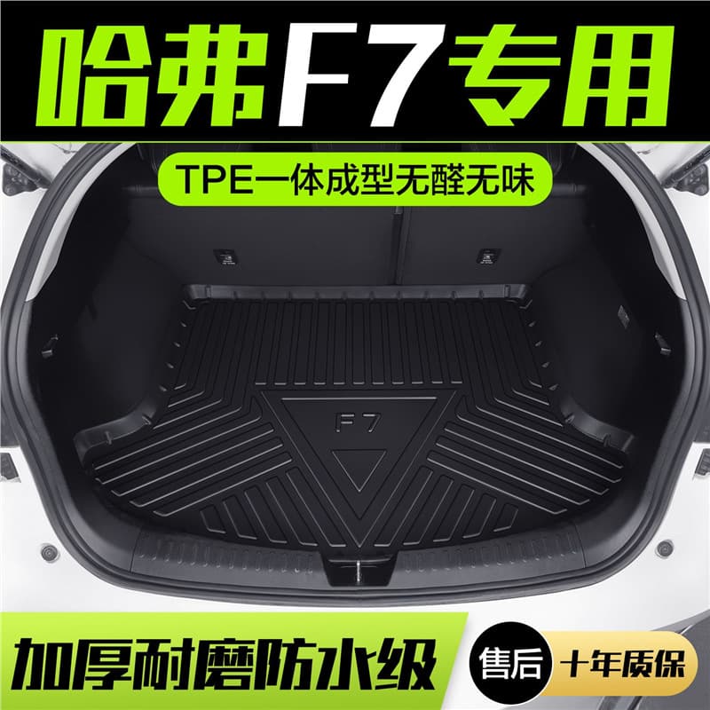 Haval F7/F7X trunk mat, interior modification special accessories, Harvard automotive supplies decorative trunk mat