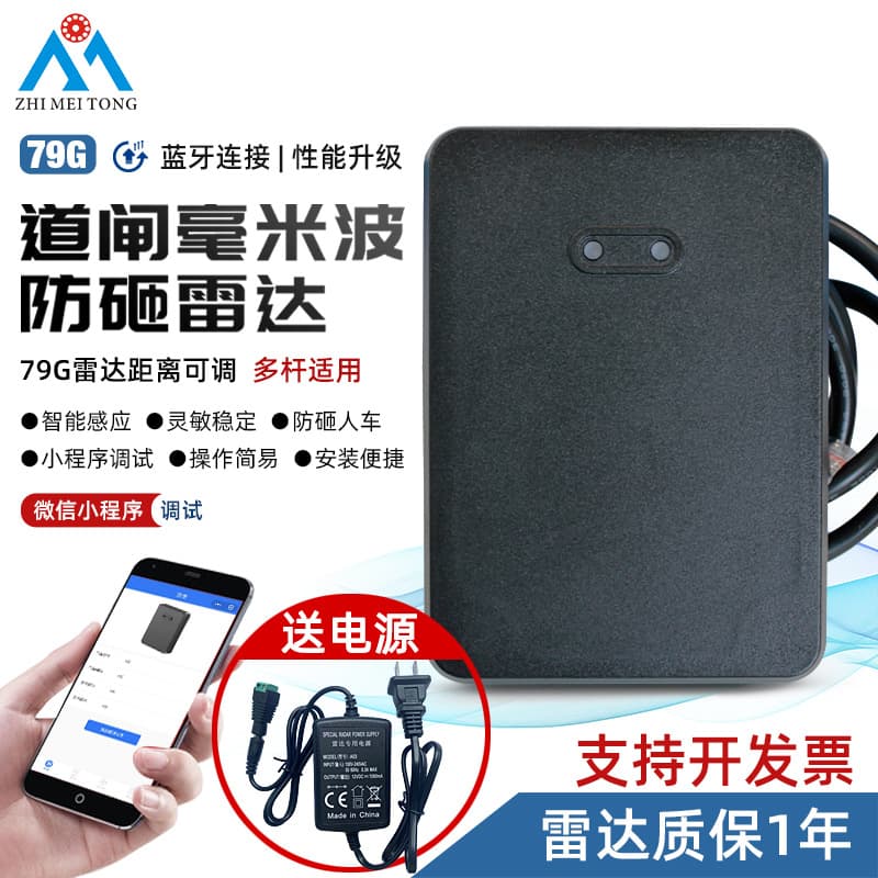 79G Millimeter Wave Radar Barrier Gate with Anti-Crush, Parking Lot License Plate Recognition Detector, Wireless Ground Sense