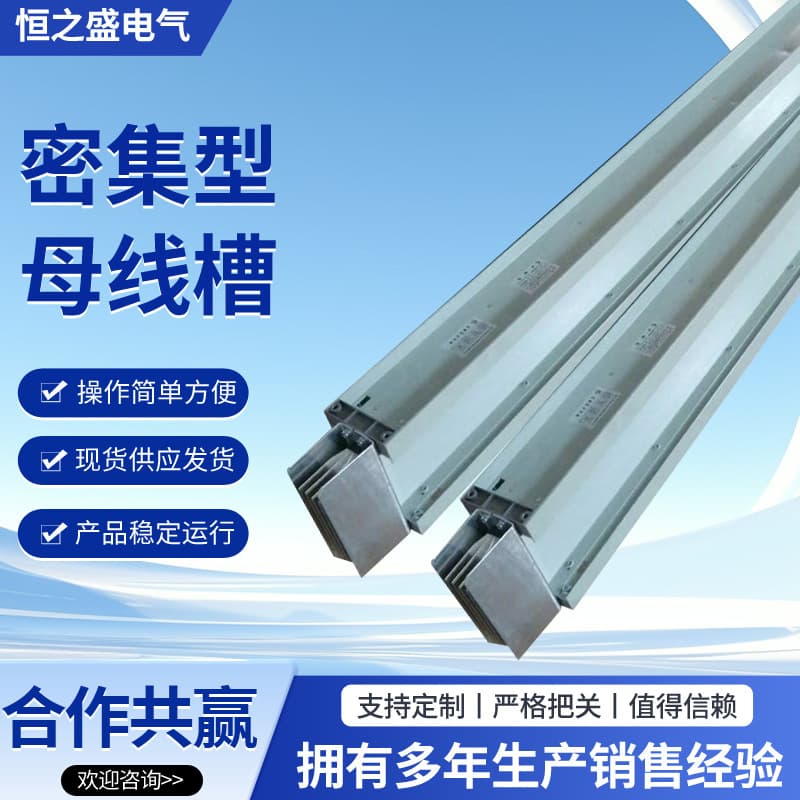 Manufacturer wholesale of compact busway, plug-in busway, enclosed busway, aluminum alloy busway