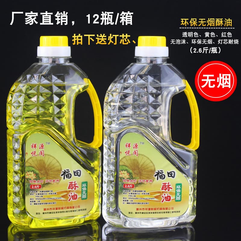 2.6 Jin Futian Liquid Ghee Lamp Oil, Smokeless Eternal Lamp Oil for Buddha Offering, Temple Lamp Oil, Buddhist Oil
