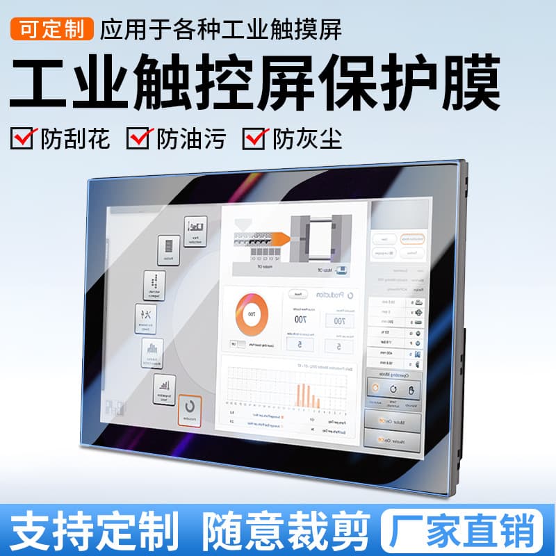 Industrial touchscreen protective film customizable display protector 15/17 inch machine tool screen film