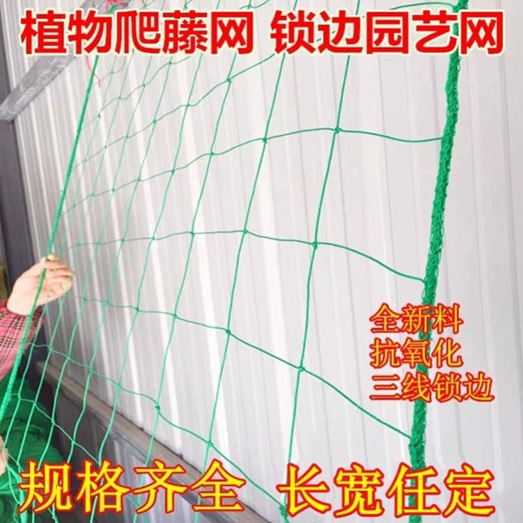 Climbing net, passion fruit net, luffa, cucumber, tomato, chrysanthemum and string bean planting net, melon and green onion net.