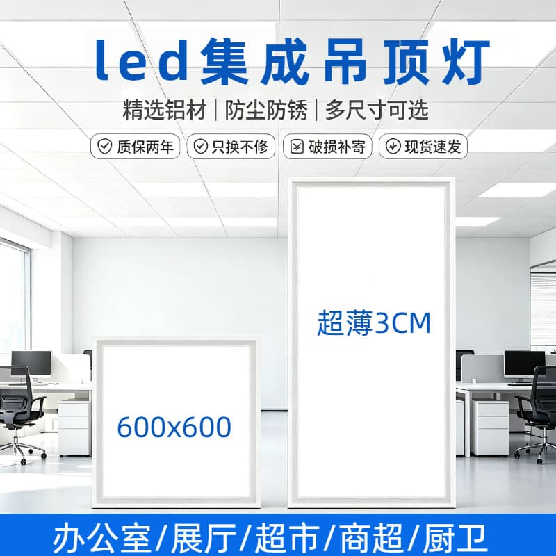 Supermarket kitchen integrated ceiling 600x600 panel light Office embedded aluminum gusset LED flat panel light