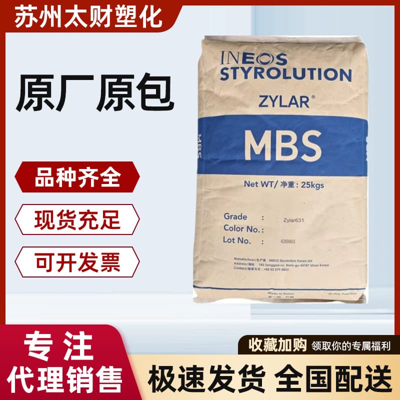 MBS INEOS Styrolution Zylar 631 Impact Grade, High Flow, High Transparency, Chemical Resistance Plastic Pellets