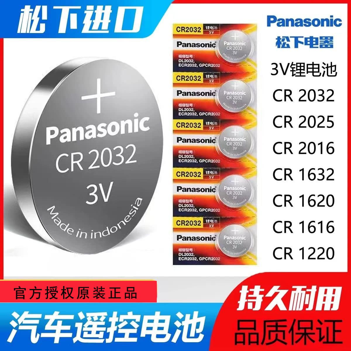 Panasonic CR2032 button car battery 2025 2016 1632 1616 2450 car remote control key