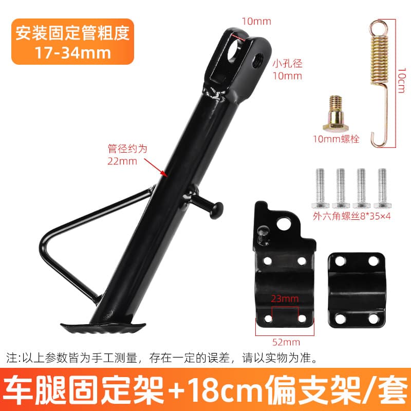 Motorcycle Electric Vehicle Anti-Slip Side Stand Modification Offset Bracket Side Support Battery Car Slanted Foot Stand Single Kickstand Offset Support