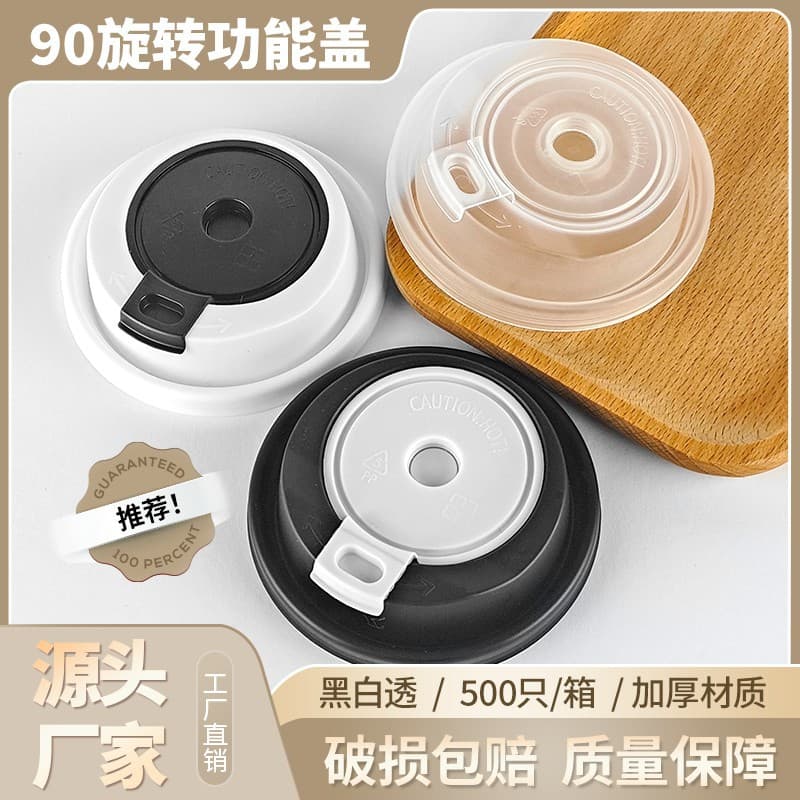 Viral One-time Leak-proof Lid for Milk Tea, Rotating Plastic Cup Cover 90mm Diameter, Injection-molded Frosted Takeout Lid