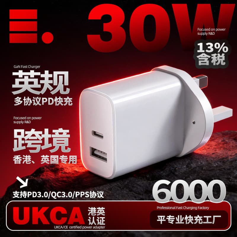 Hong Kong version PD30W fast charging head British UKCA certified GaN multi-port Type-C mobile phone fast charging charger