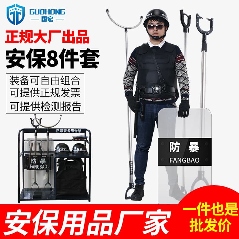 Campus security equipment, anti-stab suit, shield, steel fork, multi-functional anti-riot security equipment, eight-piece set
