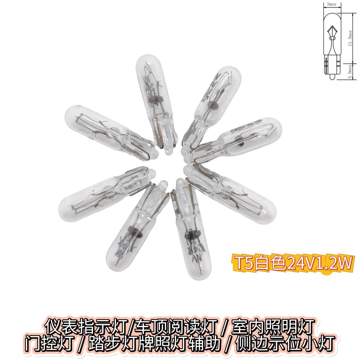 T5 White Light 24V 1.2W Car-Specific Replacement Bulb 1.2W Instrument Light Speaker Light Small Bulb