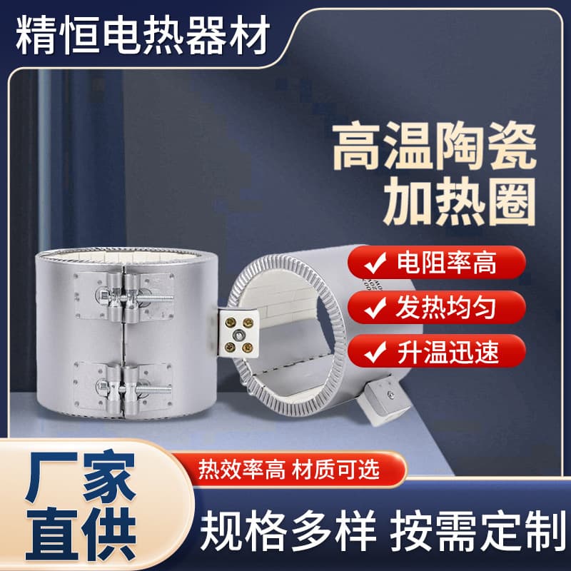 Granulator Stainless Steel High-Temperature Electric Heating Ring 220V Injection Molding Machine Ceramic Heating Ring Extruder Heating Ring Wholesale