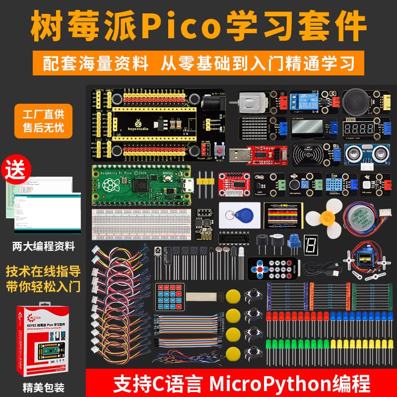 Raspberry Pi Pico Basic Starter Kit Raspberry Pi development board microPython programming learning