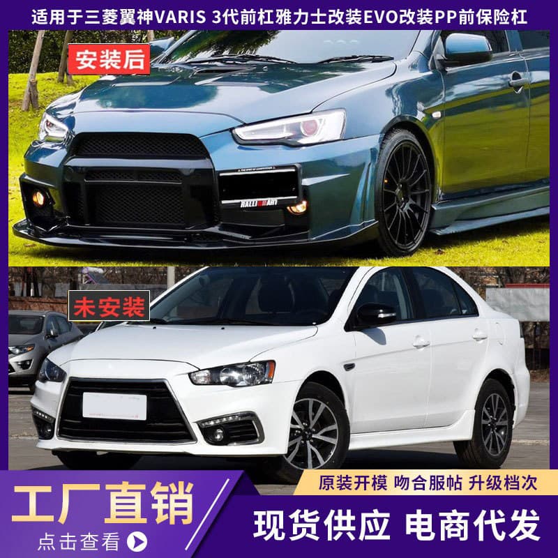 Suitable for Mitsubishi Wingshen VARIS 3rd generation front bumper Yaris 3rd generation front surround modified EVO modified PP front bumper