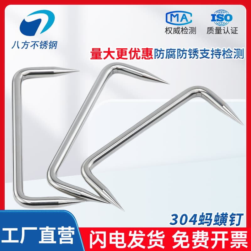 304 Stainless Steel Staples / Claw Dog / Cramp / Boat Nails / U-Shaped Riding Nails / Nail Gun Nails