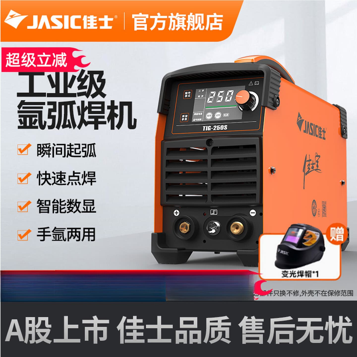 Jiashi Argon Arc Welder 200 250S Inverter DC Household 220V All-Copper Welder Small Sub-Argon Arc Welding Industrial