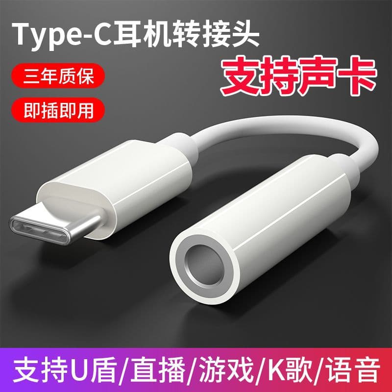 Type-C to 3.5mm audio adapter for Type-C headphones, car amplifier, and speakers