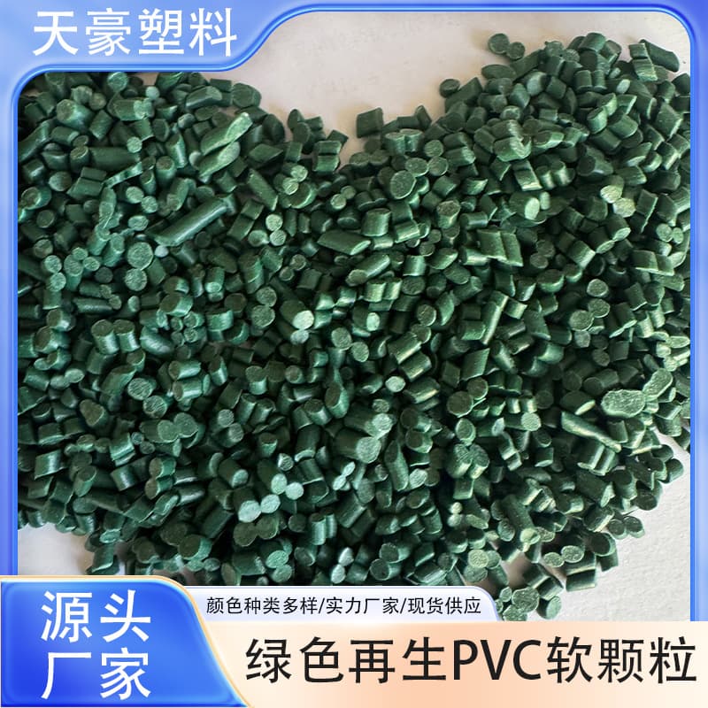 PVC recycled plastic pellet manufacturer, cross-border direct sales, injection molding soft flooring, rain boot soles, PVC plastic pellet wholesale.