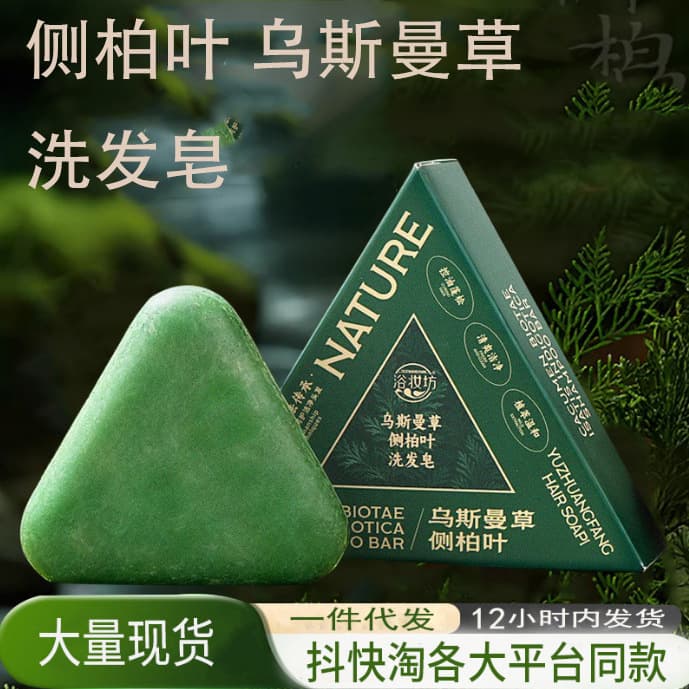 TikTok Viral Usman Grass Shampoo Bar with Arborvitae Leaf Handmade Soap for Hair Strengthening and Nourishment, Herbal Plant Essential Oil Soap