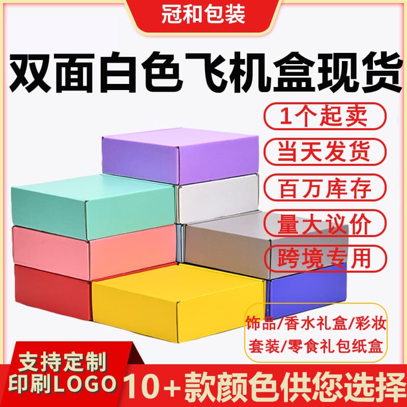 White airplane box ins style spot wholesale gift accessories corrugated airplane box packaging box airplane box customization
