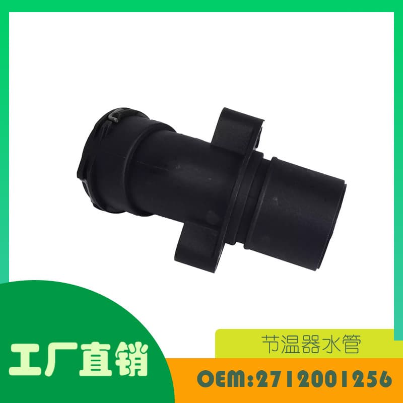 Applicable to Mercedes-Benz C230 Kompressor 2003 - 2005 thermostat water pipe OE 2712001256