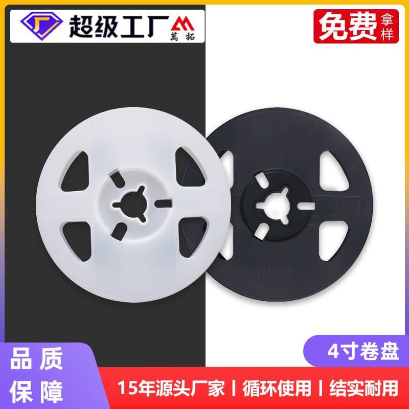 Wantuo 4-inch 6-inch 7-inch electronic component storage reel, plastic black or white optional, custom orders supported