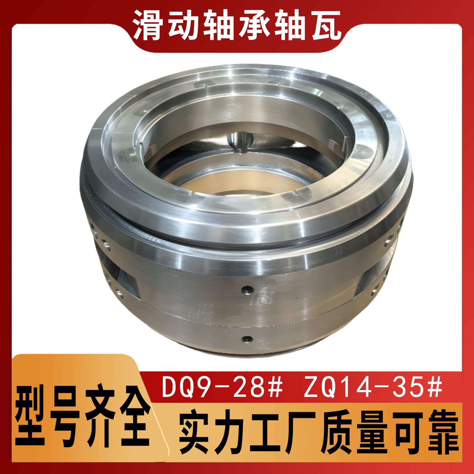 Compatible high-pressure motor sliding bearing bush DQ9#, oil ring φ160, oil seal φ100, complete specifications