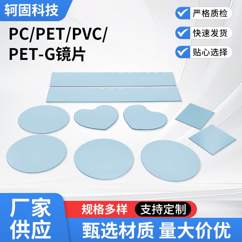 Processing acrylic PC, PET lens irregular anti-scratch screen printing irregular protective lens daily lens
