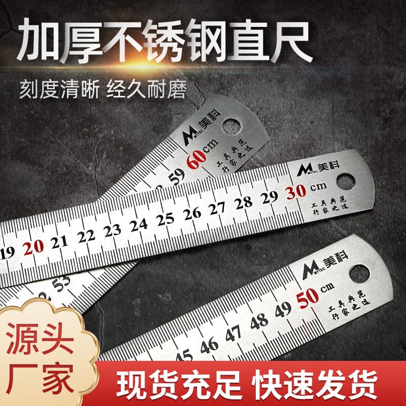 Meike steel ruler, thickened double-sided metric/imperial steel ruler, precision scale ruler, stainless steel ruler