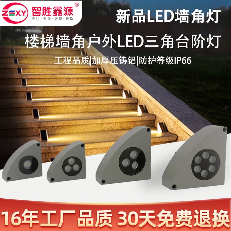 led step light 1W3W6W outdoor waterproof step stair light aisle light triangular step light step light