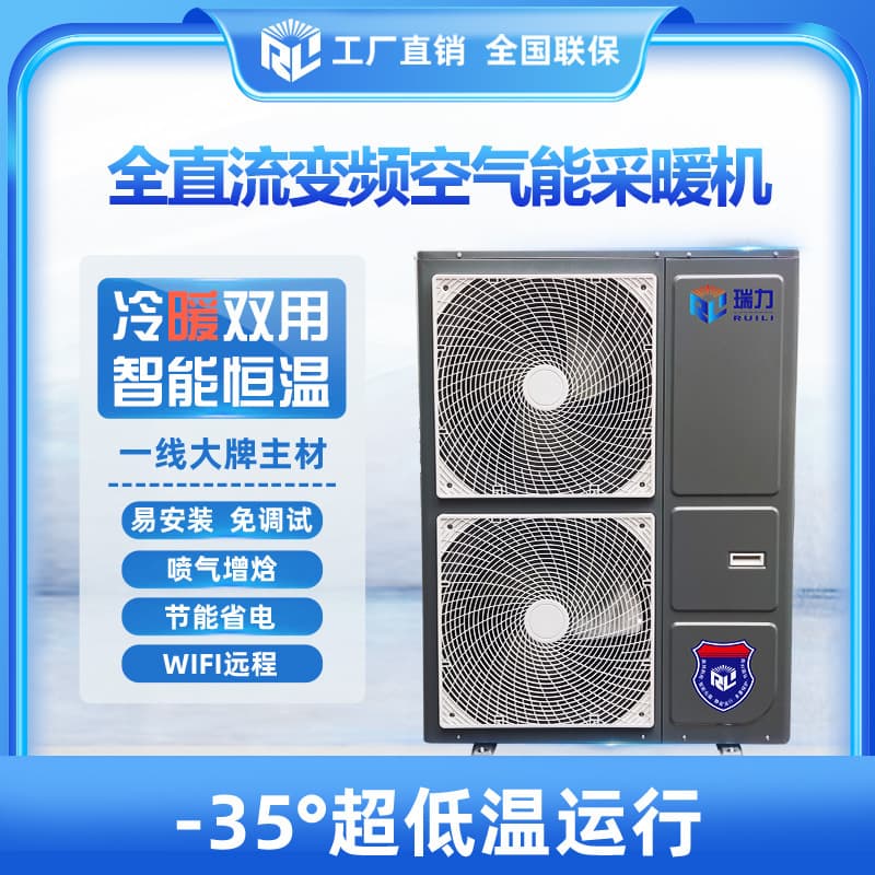 Ultra-low temperature all-DC inverter air source heat pump heating and air conditioning for home use in northern regions, combined heating and cooling system, coal-to-electricity conversion