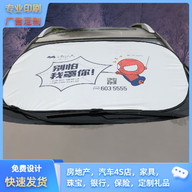 Car Front Sunshade, Large Front Sunshade, Sun Protection and Heat Insulation Sunshade, Car Windshield Sunshade, Advertising Logo
