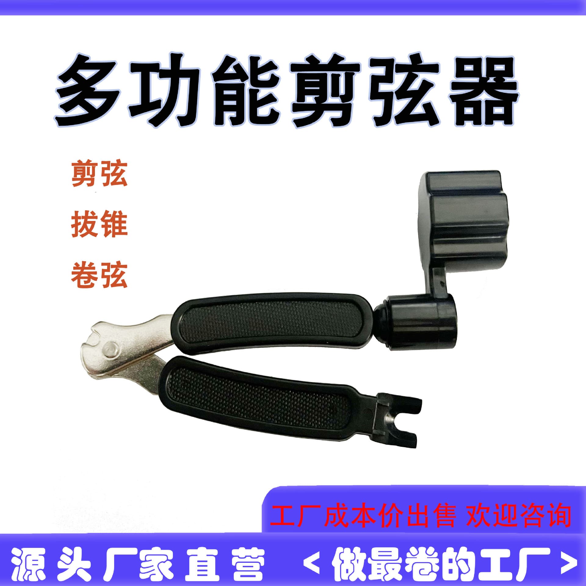 Guitar 3-in-1 String Winder, Multi-Function String Cutter, String Changing Tool, Nail Puller, Guitar Accessories