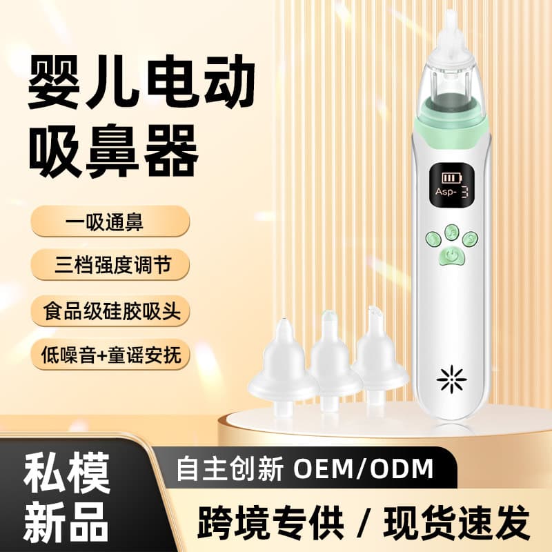 Cross-border New Electric Nasal Aspirator for Newborns and Infants, Home Use Children's Nasal Congestion Relief Cleaner