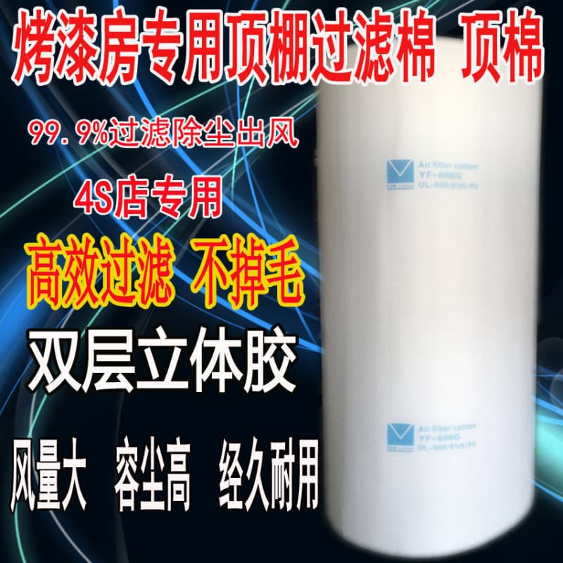 QX Paint Booth Filter Cotton Ceiling Pad 3D Glue Spray Paint Booth Automotive Filter Cotton Flame-Retardant