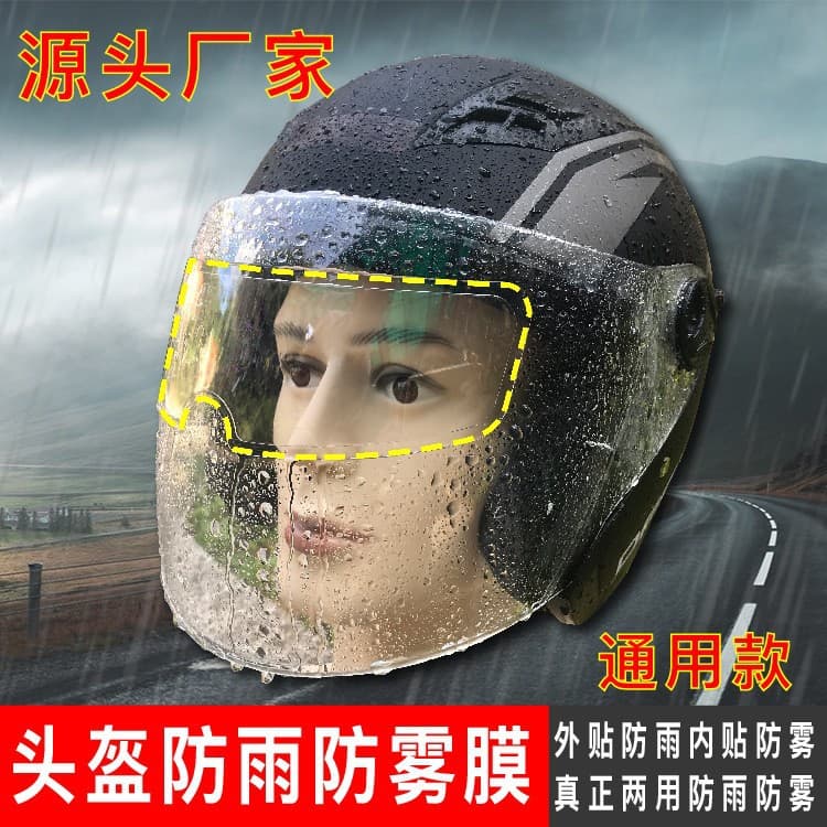 Anti-fog film for electric motorcycle helmets, anti-fog film for bathroom mirrors, high-end anti-fog film resistant to high and low temperatures.