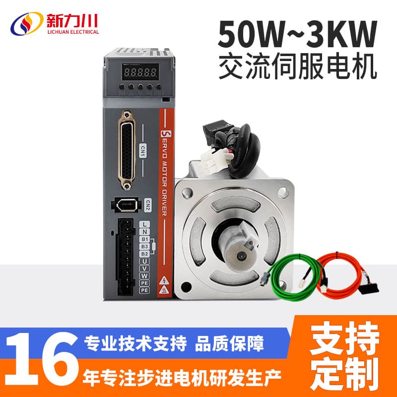 Xinlichuan 40/60/80 flange servo motor kit, 600W, 1.2KW, 3KW driver, in stock, servo manufacturer.