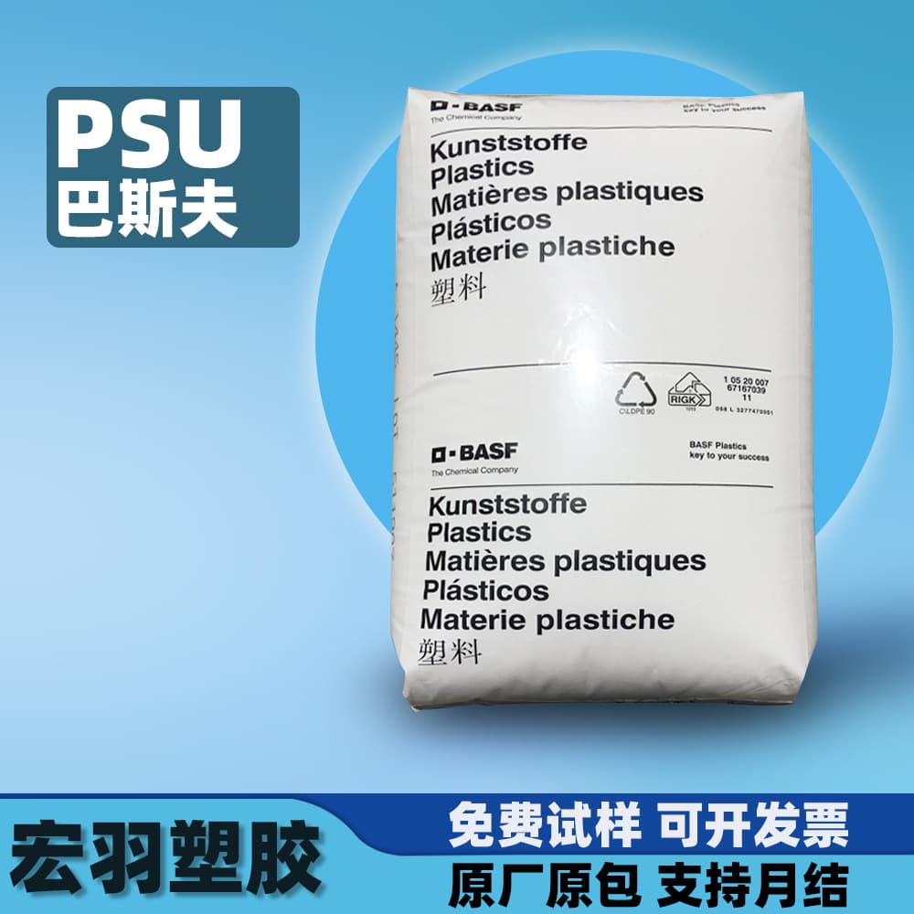 PSU BASF High Transparency White Base High Toughness Injection Molding Extrusion Grade Wear-Resistant High-Temperature Chemical PSU Polysulfone Raw Material