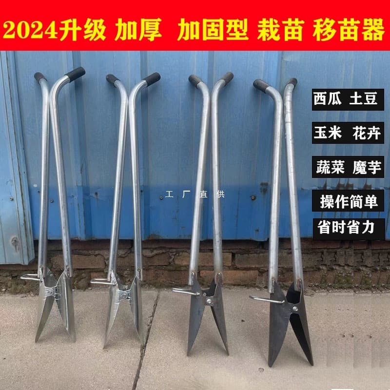 Seedling Transplanter Universal Pepper Seedling Planting Tool Vegetable Gardening Handheld Transplanting Tool