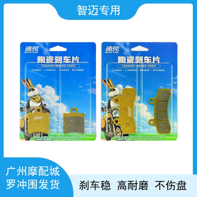 Compatible with Lexing Zhimai M1 M2 M3 M5 M6 Black Knight Speed Rabbit brake pads for high-performance disc brakes