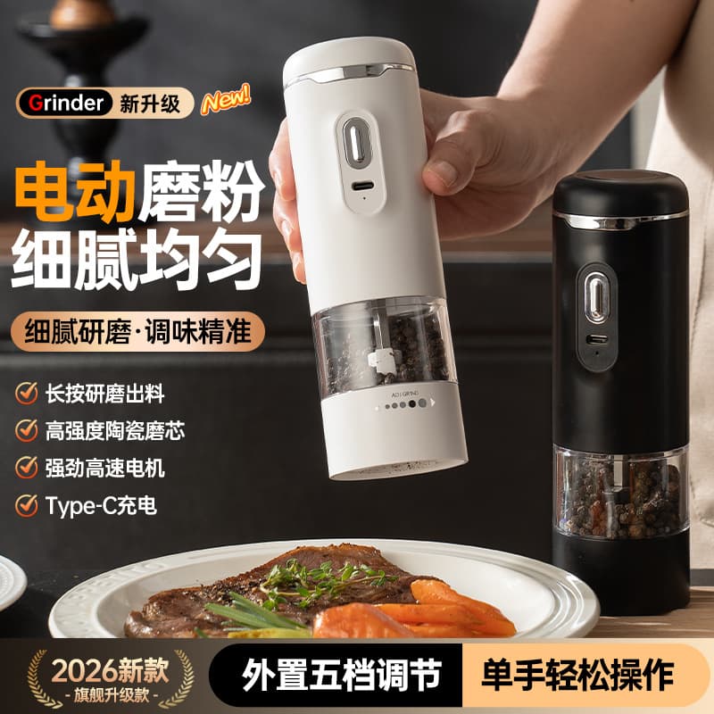 New Wireless Pepper Grinder Electric Sea Salt Black Pepper Mill Home Portable Factory Wholesale OEM
