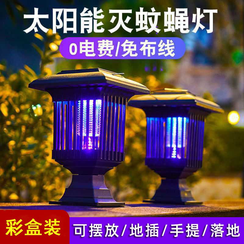 Solar mosquito repellent lamp outdoor insect trap household physical electric shock trap outdoor courtyard lighting portable